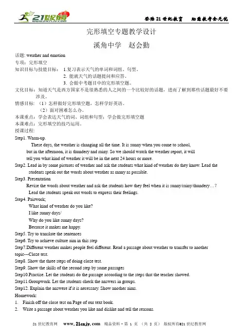 初中英语人教版新目标(Go for it)《中考英语专题复习--天气、情感与完型填空)》-3.doc