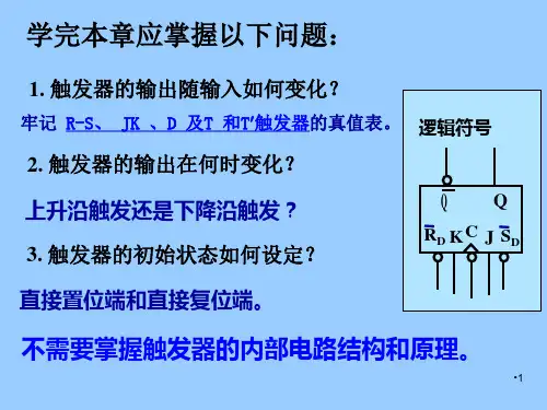 触发器练习题