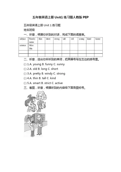 五年级英语上册Unit1练习题人教版PEP