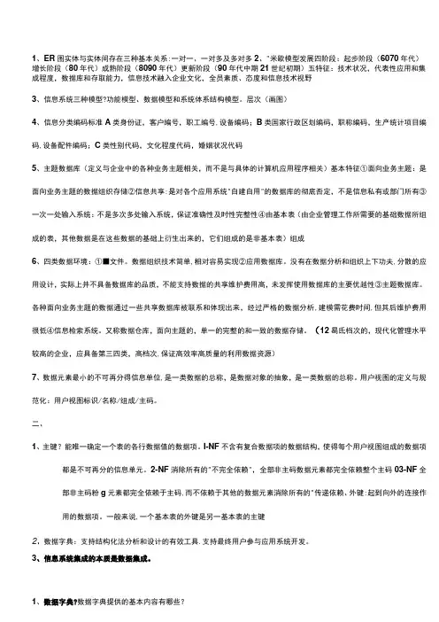 信息资源规划考试重点