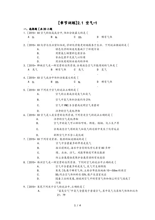 初中化学空气检测试题