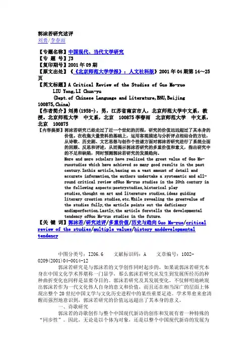 北师大中文系教授刘勇论文资料6
