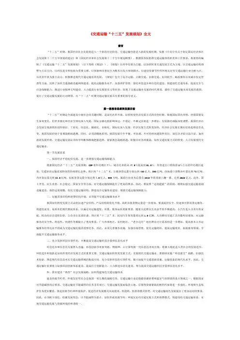 交通运输十二五发展规划全文