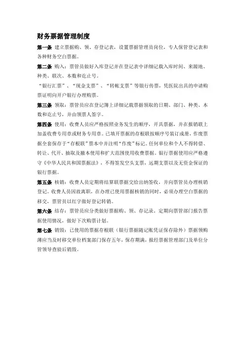 医院财务票据管理制度