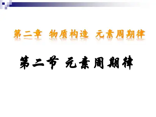 元素周期律名师优质公开课公开课一等奖课件省赛课获奖课件