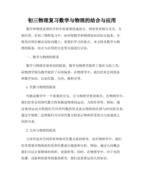 初三物理复习数学与物理的结合与应用