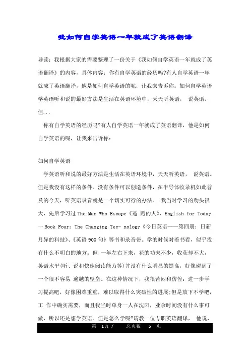 我如何自学英语一年就成了英语翻译