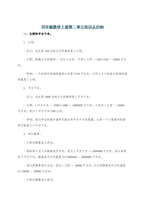 四年级数学上册第二单元知识点归纳