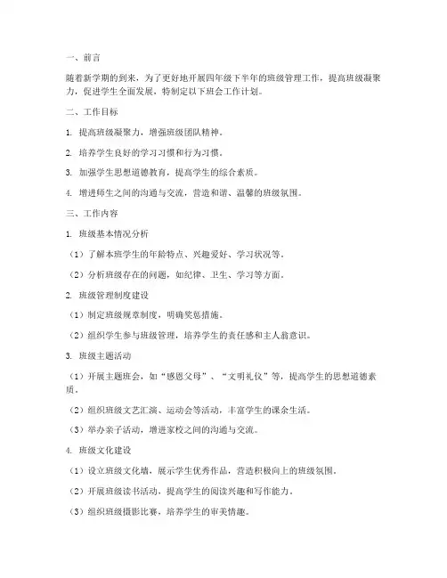 四年级班会工作计划下半年