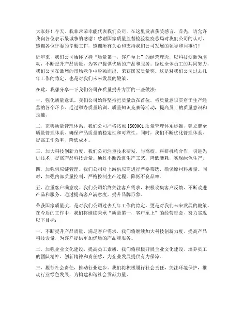 质量奖企业获奖发言稿范文