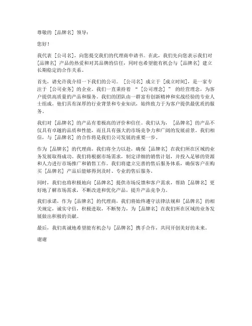 代理商申请书模板