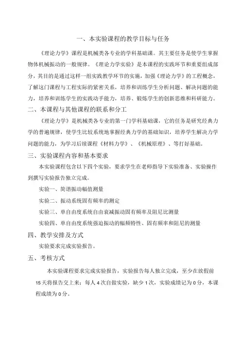 《理论力学》实验大纲