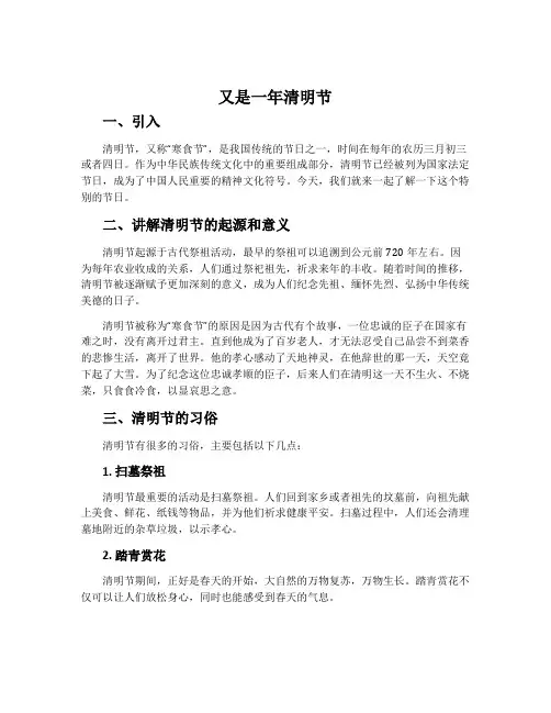 《又是一年清明节》主题班会教案内容
