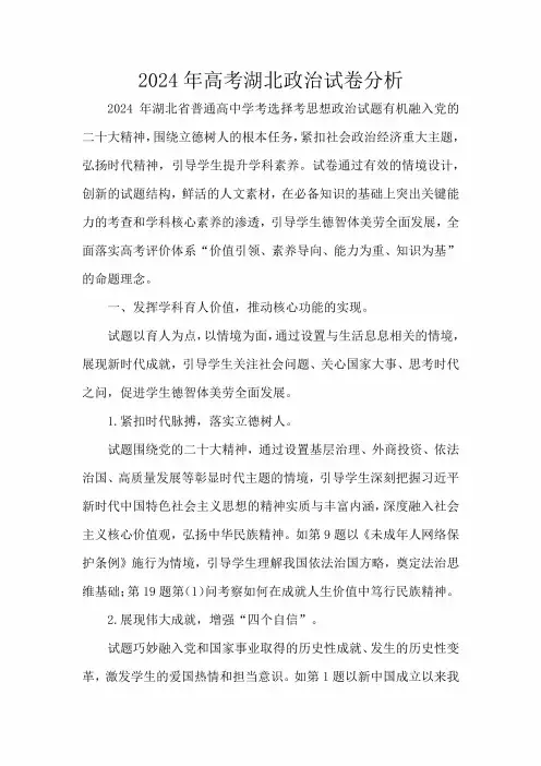 2024年高考湖北政治试卷分析
