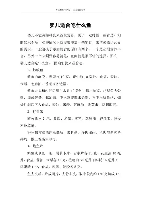 婴儿适合吃什么鱼