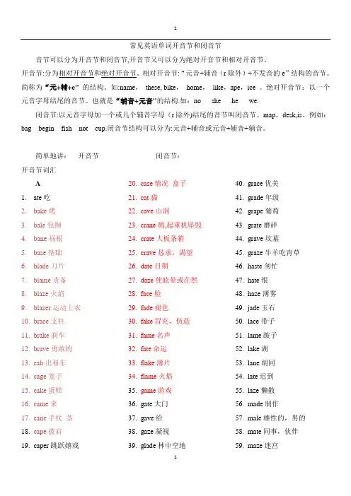 常用见的开音节闭音节词汇