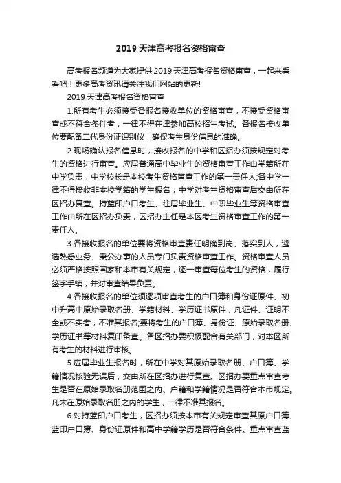 2019天津高考报名资格审查