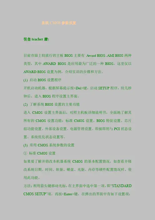 系统CMOS参数设置