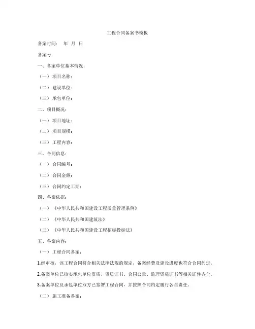工程合同备案书模板