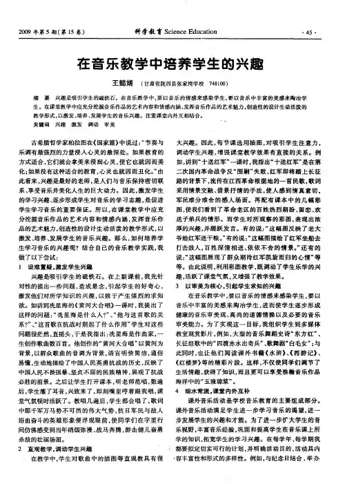 在音乐教学中培养学生的兴趣