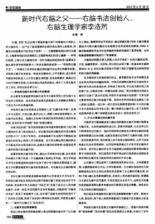 新时代右脑之父——右脑书法创始人、右脑生理学家李浩然