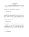 小米创业读后感