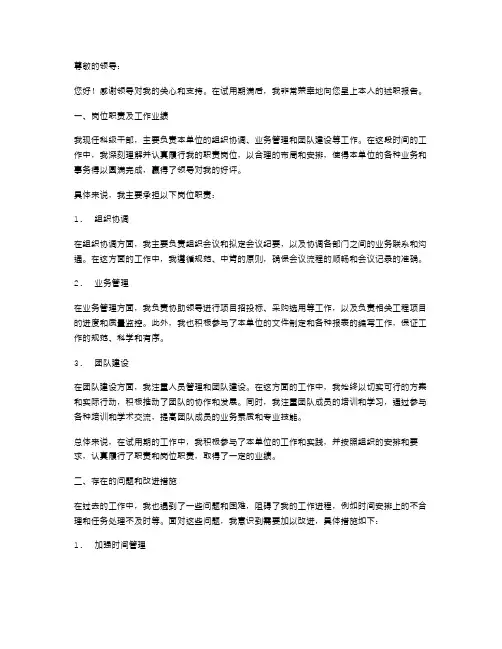 科级干部试用期满转正述职报告