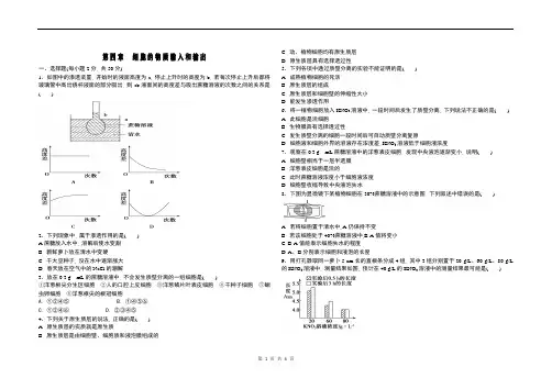 人教版 高中生物 必修一 第四章 物质的输入与输出 复习卷