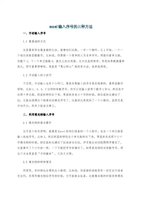 excel输入序号的三种方法