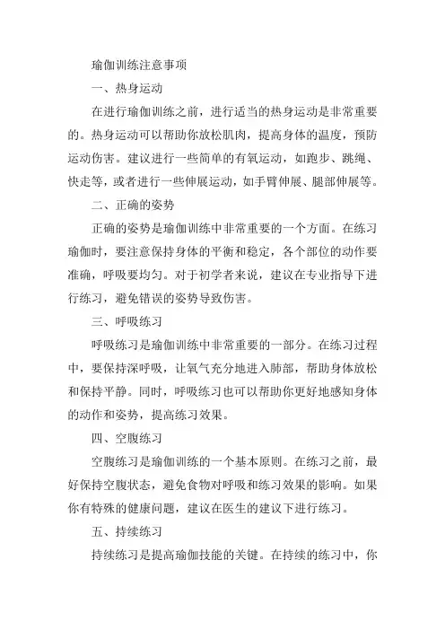 瑜伽训练注意事项