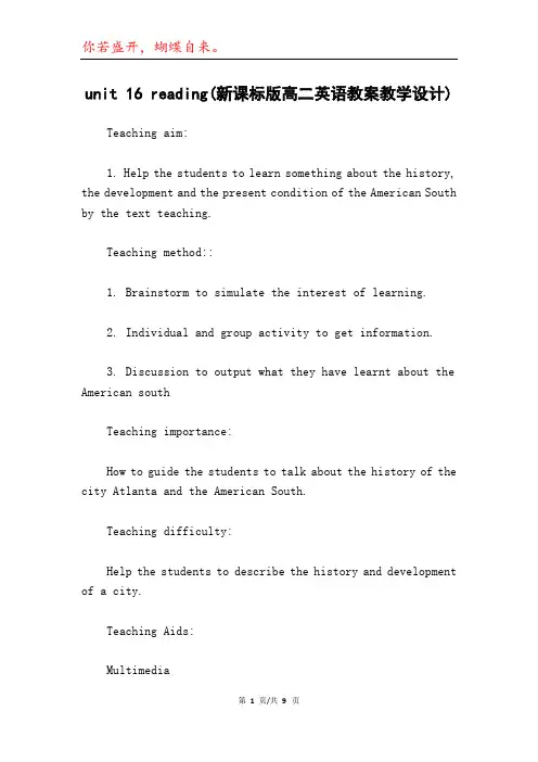 unit 16 reading(新课标版高二英语教案教学设计)