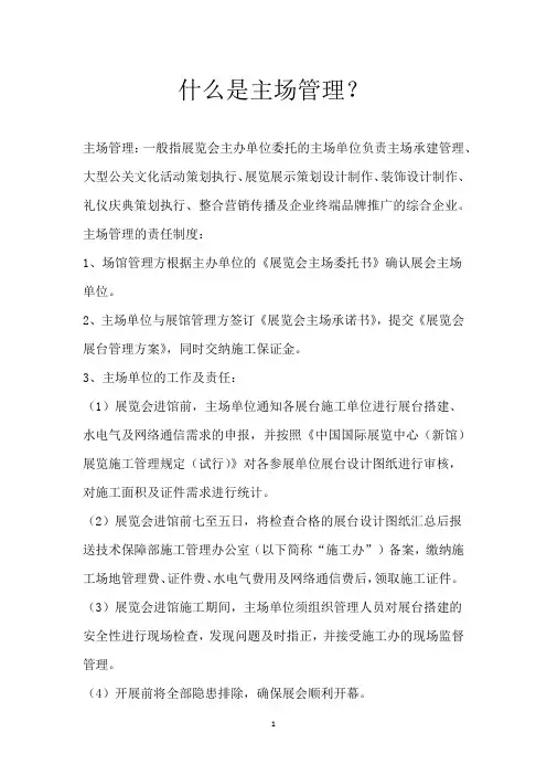 什么是主场管理？