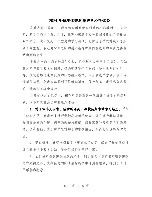 2024年物理优秀教师结队心得体会（三篇）