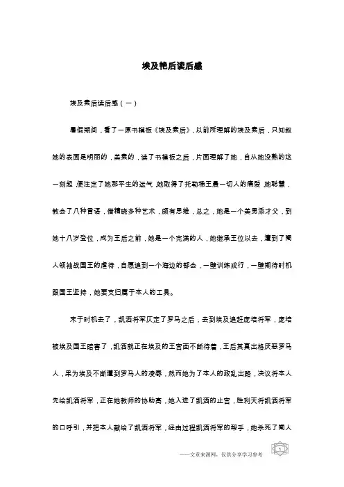 埃及艳后读后感