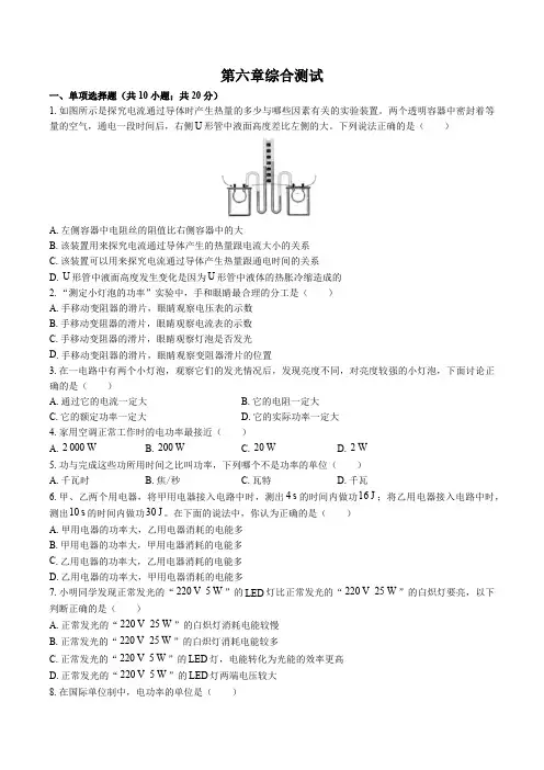 (教科版)初中物理九年级上册 第六章综合测试试卷03及答案