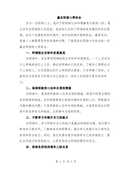 赢在职场心得体会