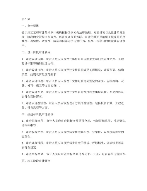 设计施工工程审计要点(3篇)