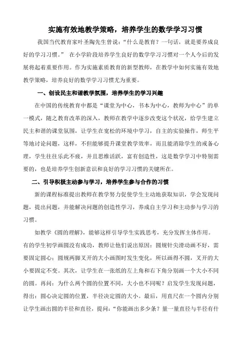 实施有效地教学策略