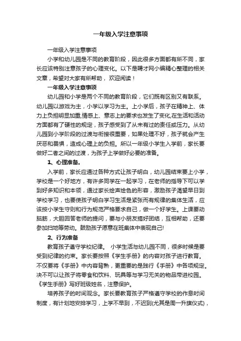 一年级入学注意事项