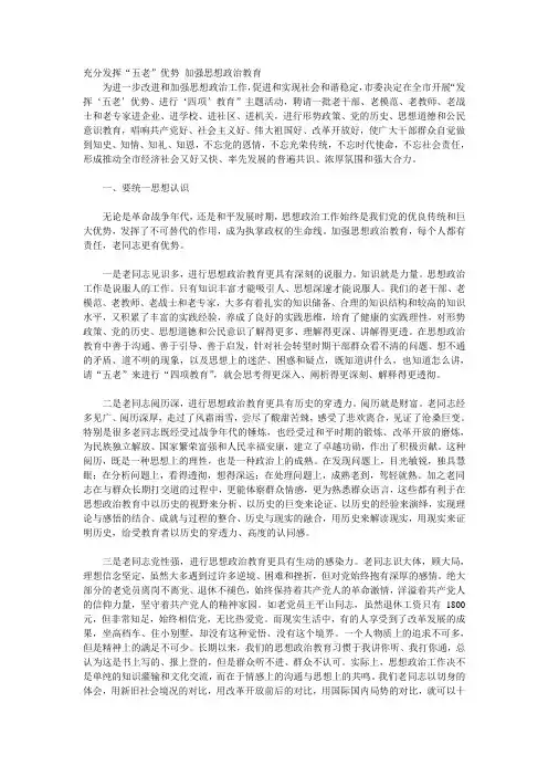 充分发挥“五老”优势 加强思想政治教育