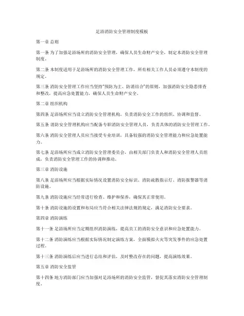 足浴消防安全管理制度模板