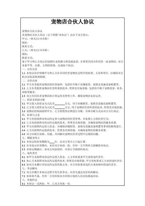 宠物店合伙人协议