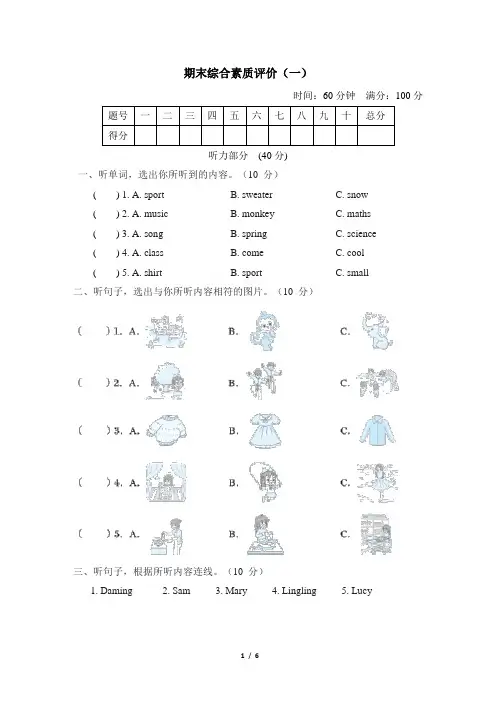 外研版三起英语三年级下册-期末最新综合卷一(含答案)