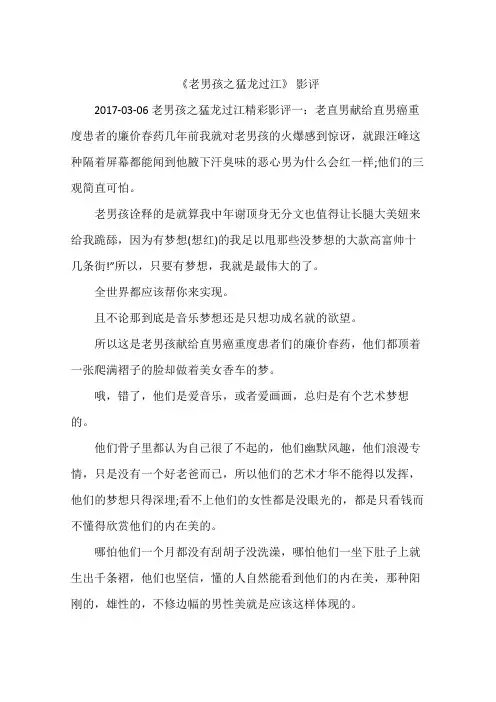 《老男孩之猛龙过江》 影评