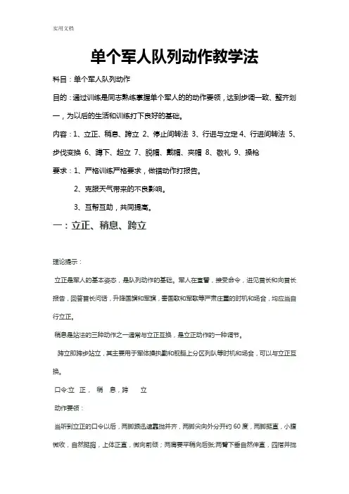 单个军人队列动作教学法(新颖)