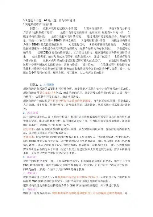 数据库答辩问题1