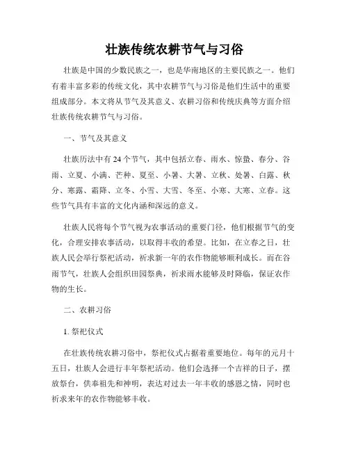 壮族传统农耕节气与习俗