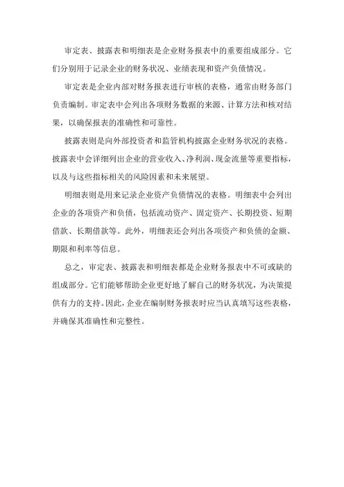 审定表,披露表,明细表