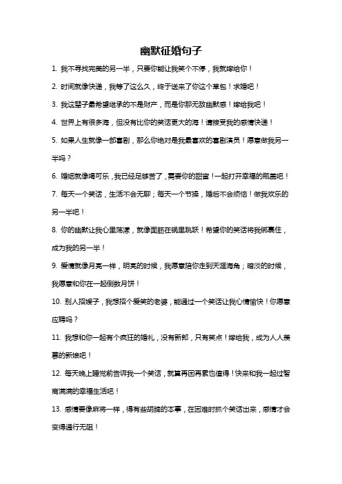 幽默征婚句子