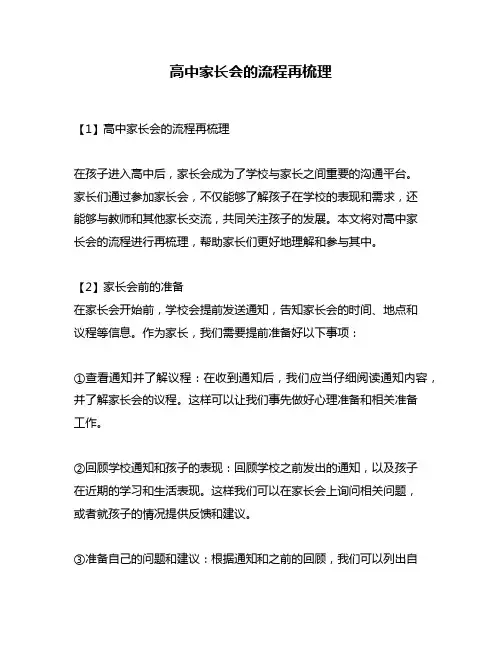 高中家长会的流程再梳理